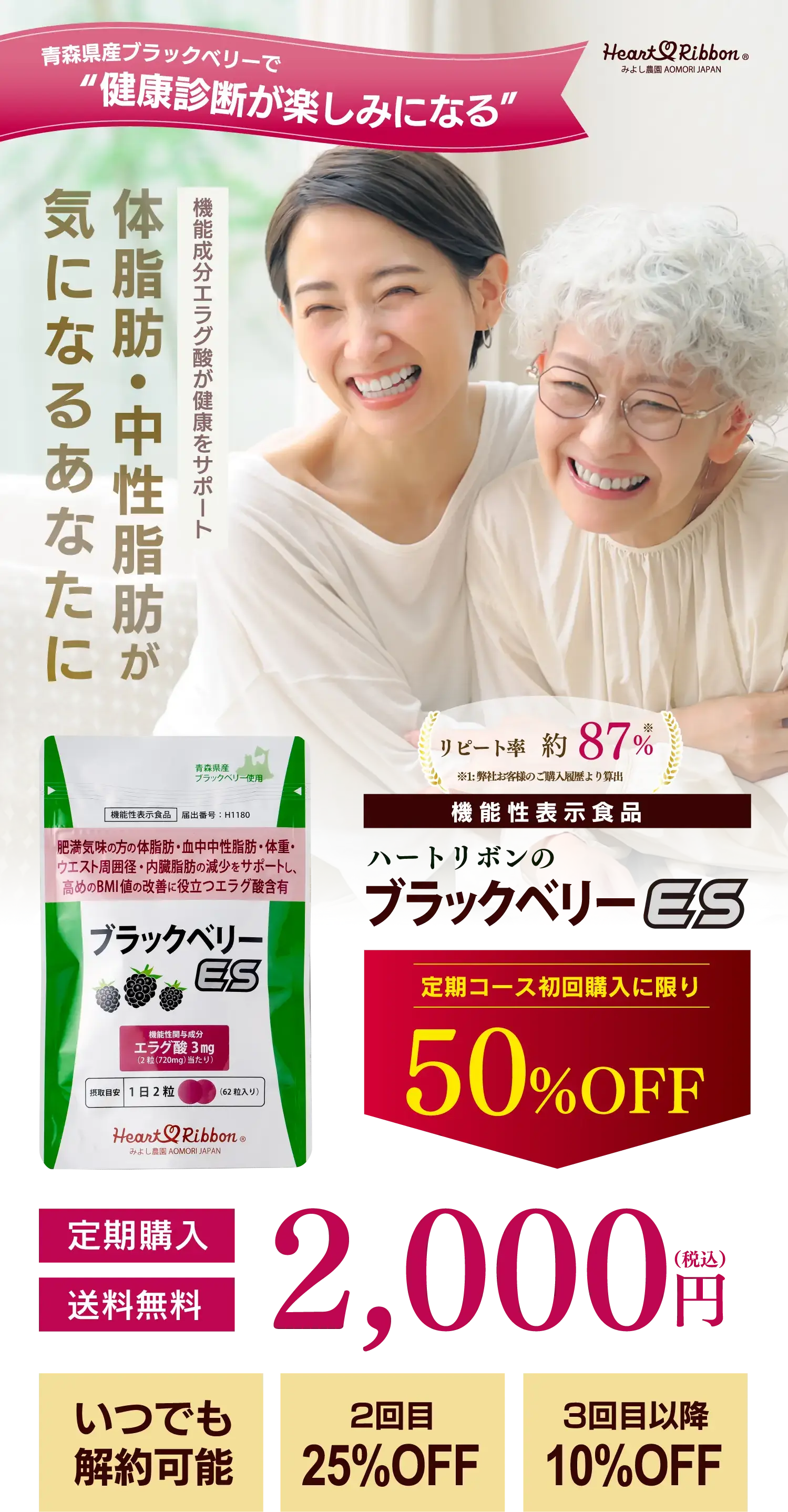 青森県産ブラックベリーで“健康診断が楽しみになる“ ハートリボンの「ブラックベリーES」初回限定2,000円！