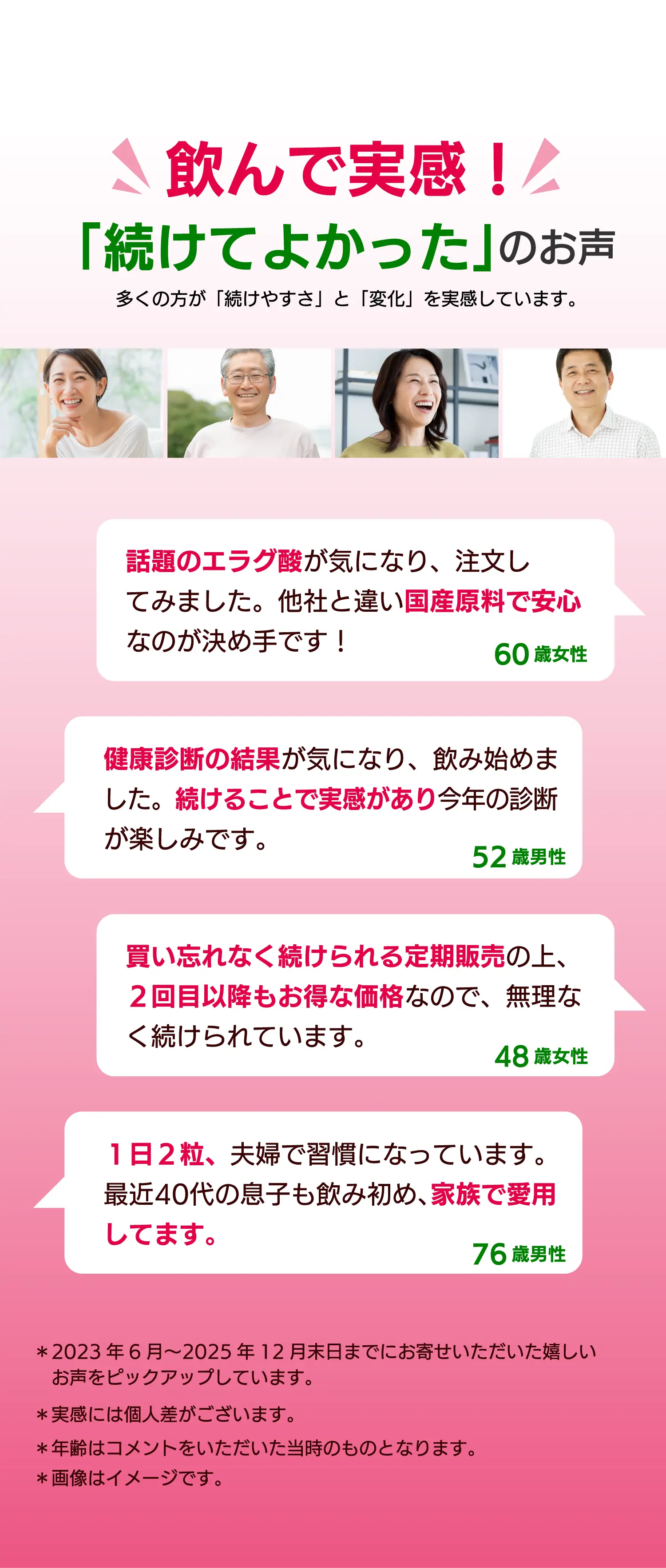 飲んで実感！「続けてよかった」のお声をたくさんいただいています！！